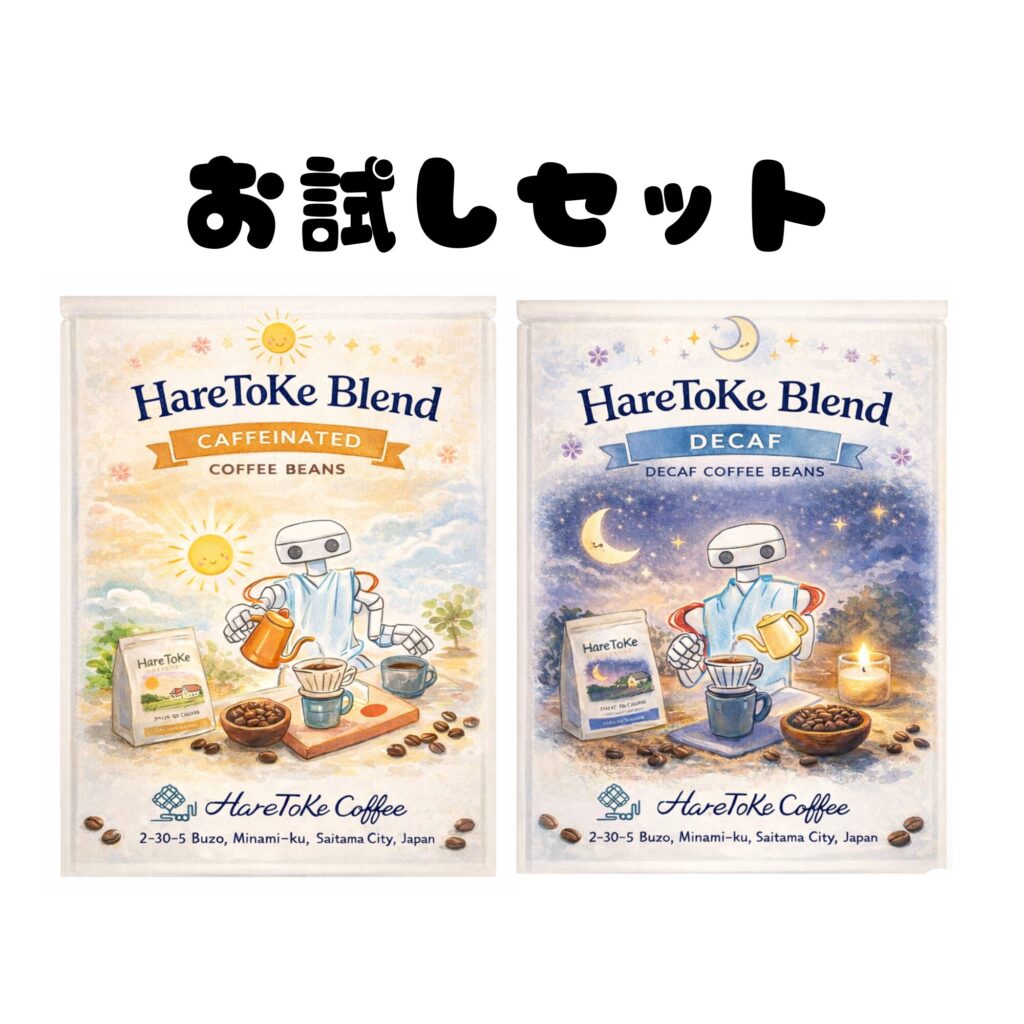 ハレとケお試しセット（ハレ100g＋ケ100g）
